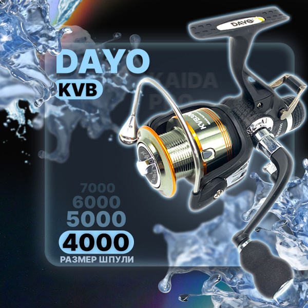 Катушка Dayo KVB, С байтраннером, 4000, Передний + Задний фрикцион ...