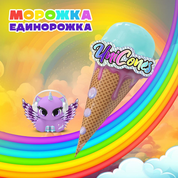 Игрушка Unicones Мороженое сюрприз единорог Голубой 28 см - купить с ...