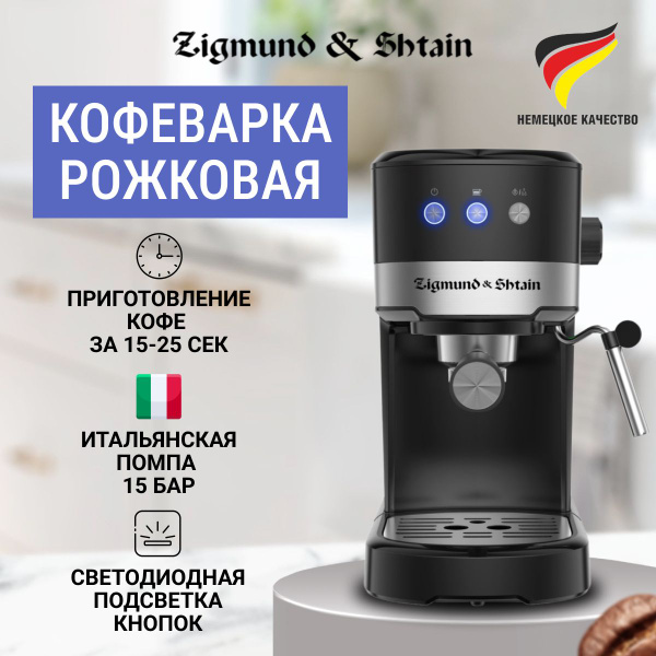 Кофеварка рожковая с капучинатором Zigmund & Shtain ZCM-900 ...
