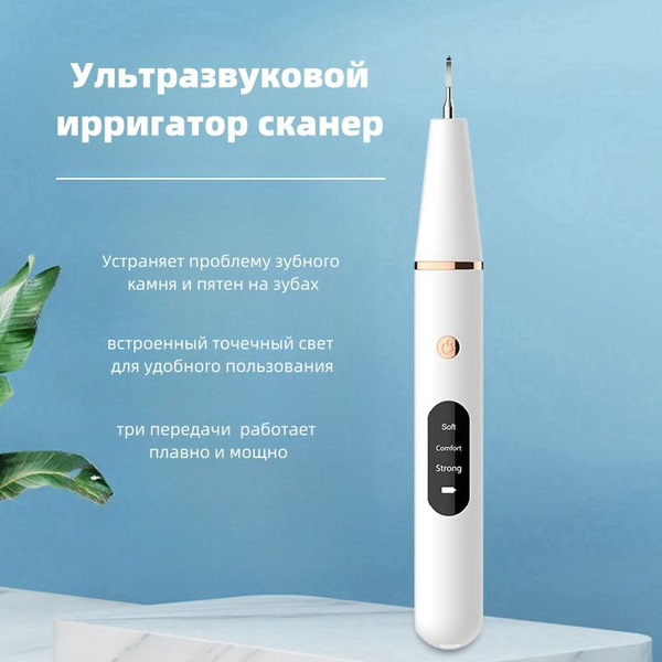 Ультразвуковой ирригатор сканер - купить по выгодной цене в интернет ...