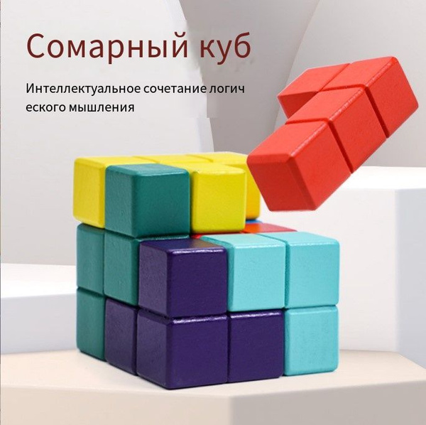 Деревянные магнитные кубики тетриса - купить с доставкой по выгодным ...