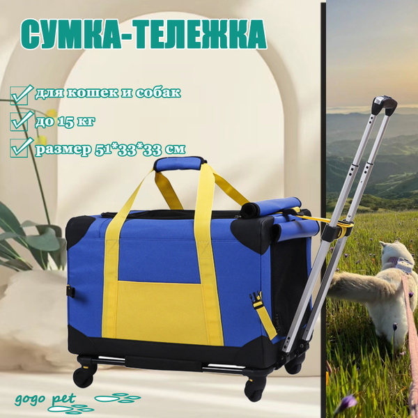 Переноска тележка сумка 2 в 1 на колёсах для кошек и собак, для мелких ...