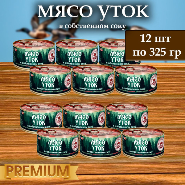 Мясо утки (тушенка) Балтийский деликатес 325г. - купить с доставкой по ...