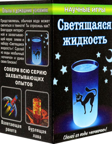 Мини-игра научная. Светящаяся жидкость - купить с доставкой по выгодным ...