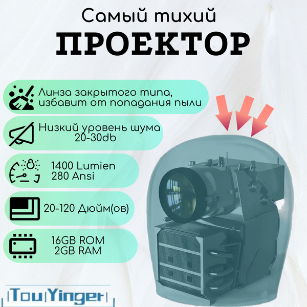 TouYinger Проектор ET31 Pro Max , 1LCD, черный купить на OZON по низкой ...