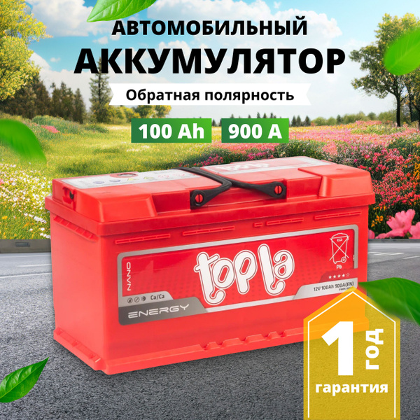 Аккумулятор автомобильный Topla Топла Energy купить по выгодной цене в ...