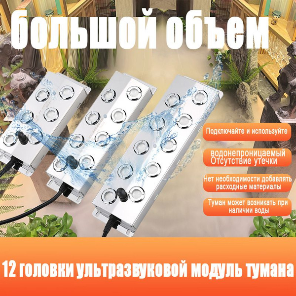 генератор тумана ультразвуковой,12 голов - купить с доставкой по ...