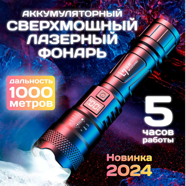 Мощный аккумуляторный лазерный фонарь для туризма и кемпинга - купить с ...