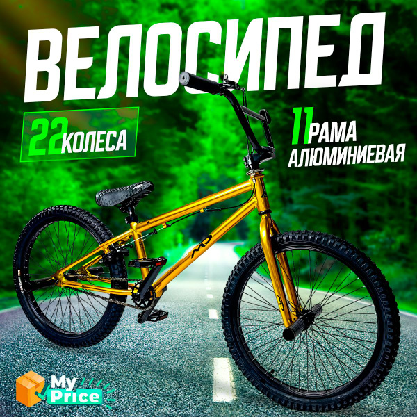 Велосипед BMX трюковой детский, взрослый, подростковый , велосипед для ...