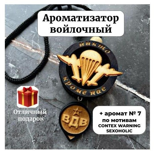 Ароматизатор автомобильный в машину ВДВ, диск 3D дерево, аромат №7 ...
