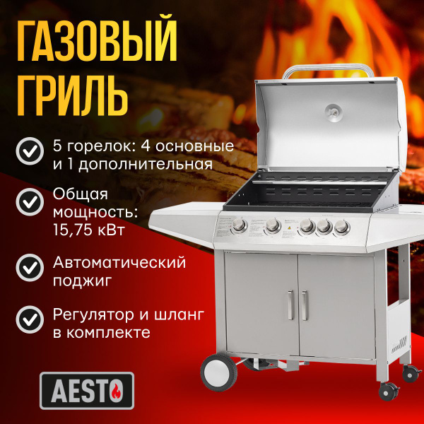 Гриль барбекю газовый с 4 горелками Aesto 11102 уличный для дачи и ...