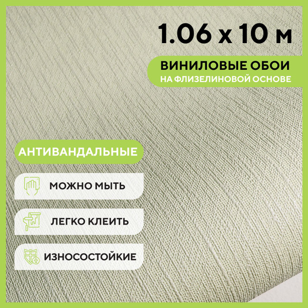Обои флизелиновые 1.06х10м. АНТИВАНДАЛЬНЫЕ, Однотонные, Моющиеся ...
