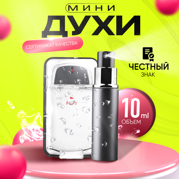 Givenchy Вода парфюмерная Play for Him (Живанши Плей Мужской) 10 мл ...