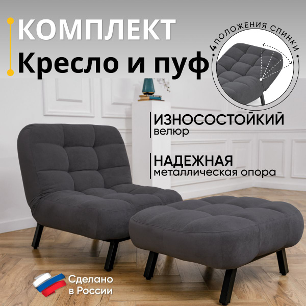 Вопросы и ответы о Кресло кровать раскладное и пуфик банкетка комплект ...