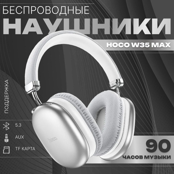 Наушники Накладные hoco W35 Max - купить по доступным ценам в интернет ...