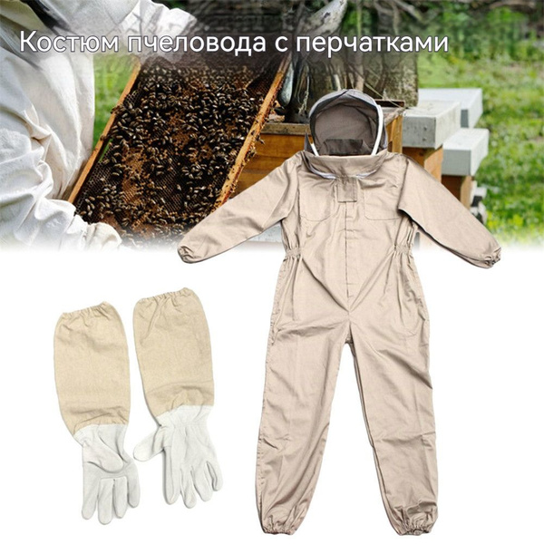 Костюм Пчеловода с перчатками - купить с доставкой по выгодным ценам в ...