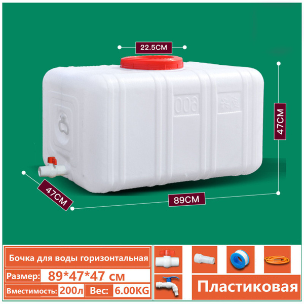 Бочка для воды горизонтальная, с крышкой, объем 200 л,Пластиковая, ABS ...
