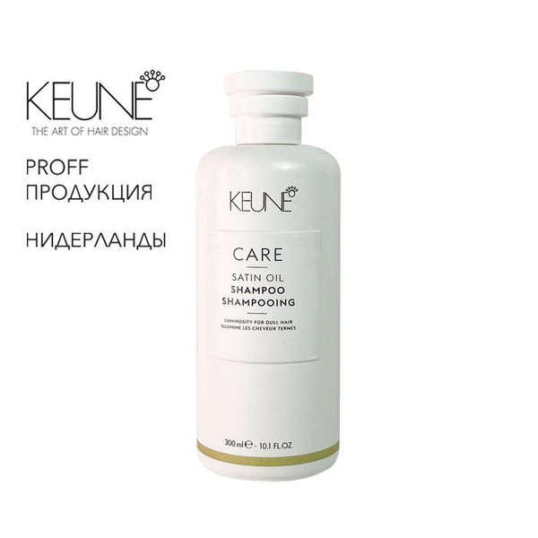 Шампунь для сухих волос Care Satin Oil 300мл Keune купить на OZON по ...