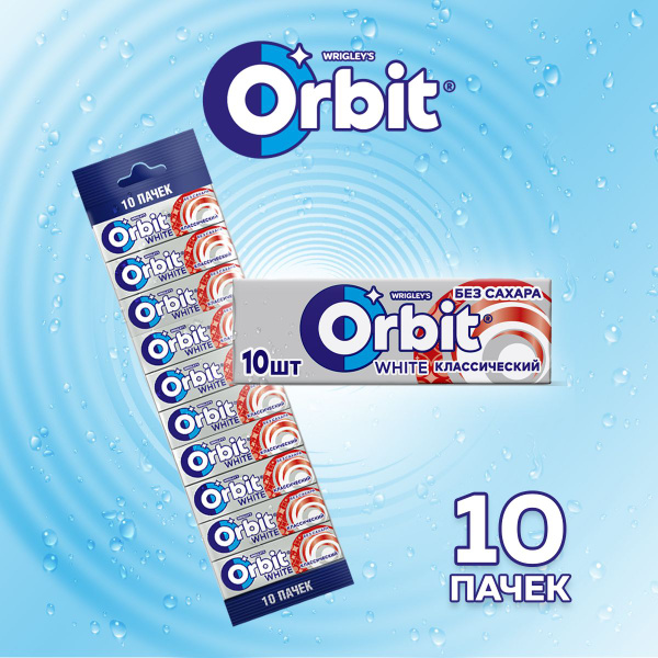 Жевательная резинка Orbit White Классический, без сахара, 10 шт по 13,6 ...