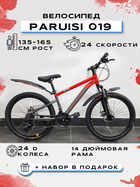 Велосипед горный "PARUISI 24-Ordinary-019", Красный - купить по ...