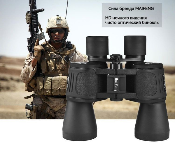 Бинокль MaiFeng Looking Glasses 50мм - купить по выгодной цене в ...