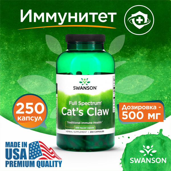Кошачий коготь 500 мг 250 капсул, Swanson Full Spectrum Cats Claw ...