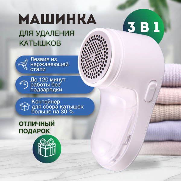 Машинка для удаления катышков Машинка для катышков - купить по выгодной ...