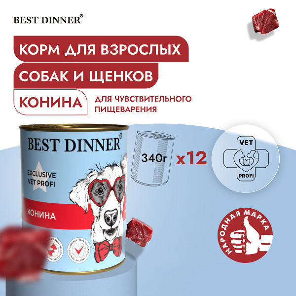 Корм Best Dinner Купить Спб