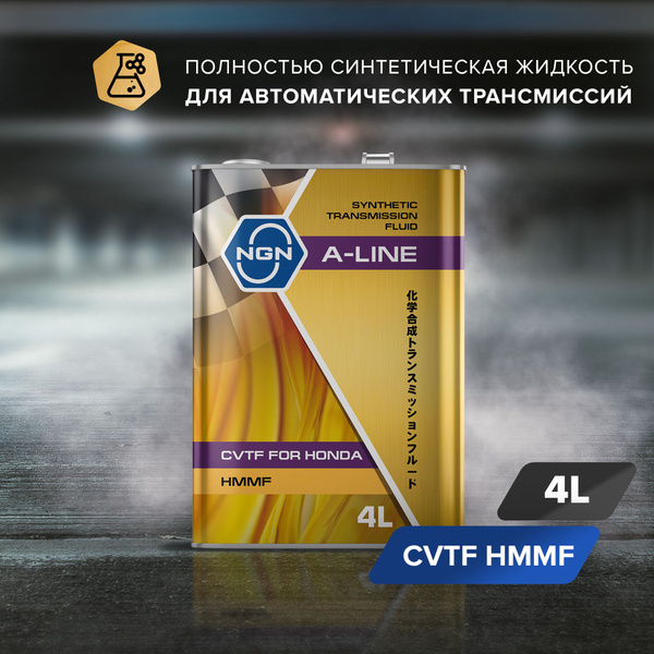 Трансмиссионное масло NGN A-LINE CVTF HMMF 4л - купить по выгодной цене ...