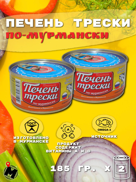 Печень Трески По-Мурмански. Вкусные Консервы. ГОСТ 185 гр. 2 Банки ...