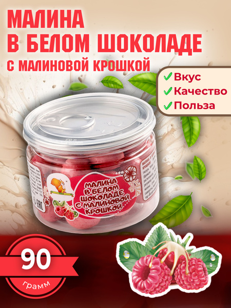 Малина в шоколаде с малиновой крошкой - купить с доставкой по выгодным ...