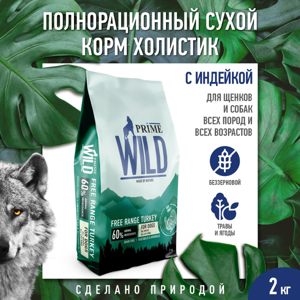 Prime Wild Корм Купить