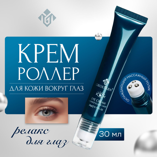Крем для век Корея Gegemoon - купить с доставкой по выгодным ценам в ...