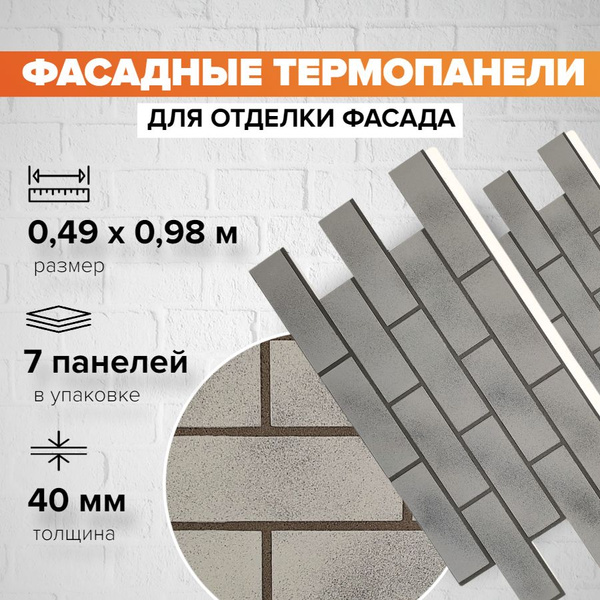 Фасадная термопанель декоративная под кирпич 7 шт (3,36 м2) Ferrum для ...