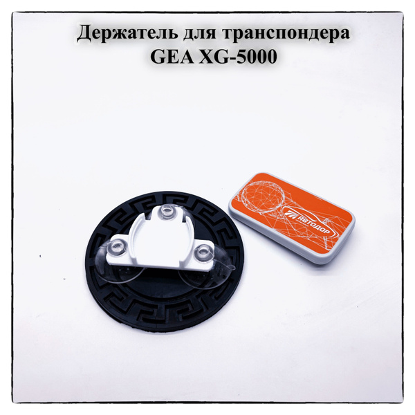 Держатель транспондера на лобовое стекло - купить с доставкой по ...