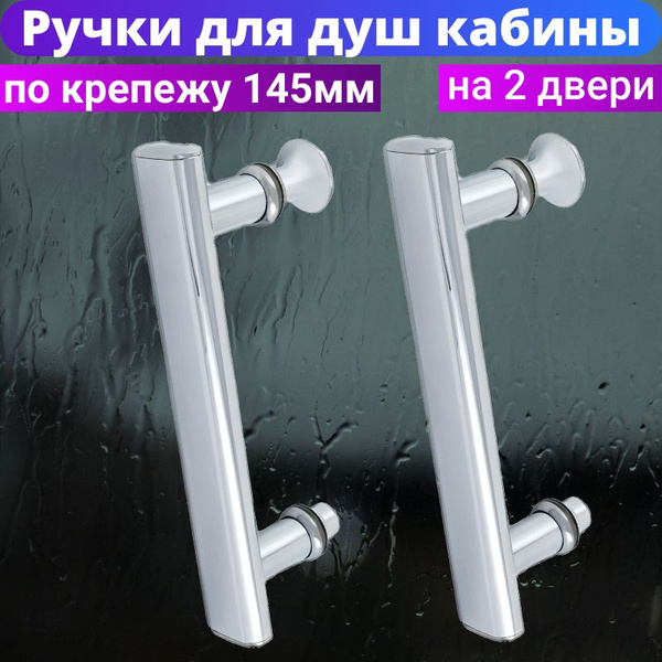 Ручка для душевой кабины - купить с доставкой по выгодным ценам в ...