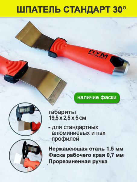 Шпатель ПУМ инструмент Для натяжного потолка, Нержавеющая сталь купить ...