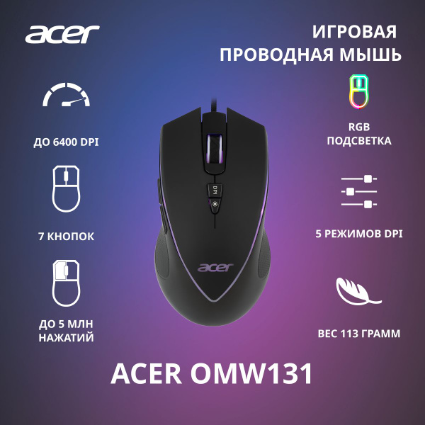Игровая мышь проводная Acer OMW131 ZL.MCEEE.015, черный - купить по ...