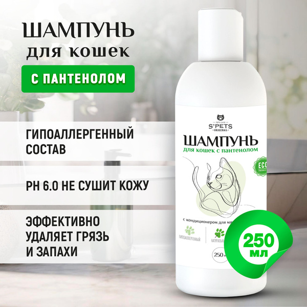 Шампунь для кошек, котят, длинношерстных, короткошерстных, от перхоти ...