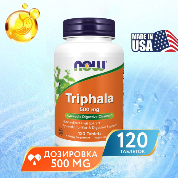 Трифала, NOW Triphala 500 мг 120 таблеток, для очищения пищеварительной ...