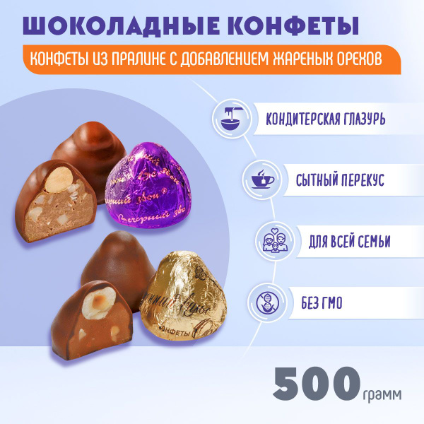 Конфеты Микс Осенний вальс + Вечерний звон 500 гр Рот Фронт купить на ...