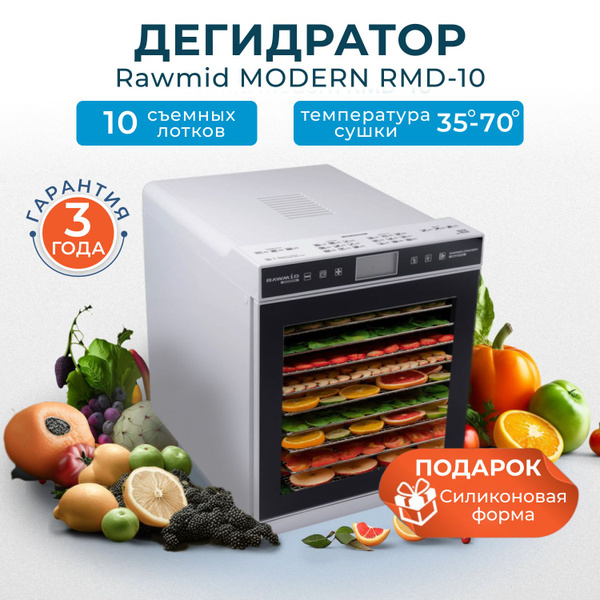 Дегидратор RAWMID RMD 10 (стальные лотки)_белый 10, 700 Вт - купить по ...