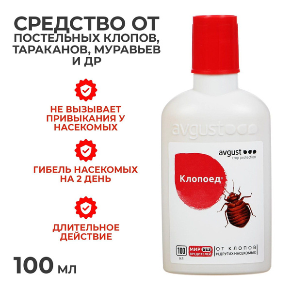 Средство от клопов Клопоед 100мл - купить с доставкой по выгодным ценам ...