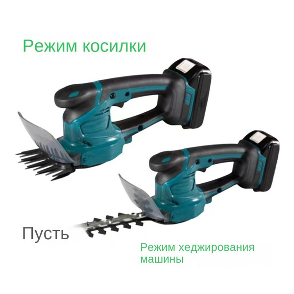 Нож для газонокосилки Литиевая Батарея Косилка Хедж-Триммер Двойного ...