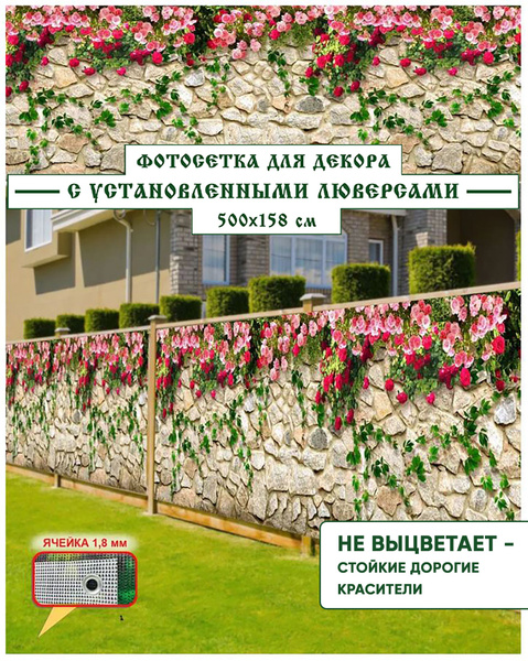 Комплектующие для забора и ворот Фотосетка Мечта, ПВХ (поливинилхлорид ...