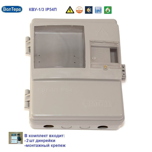 Корпус защитный для счетчика ВОЛТЕРА КВУ-1/3 (2 динрейки IP54 под 1 ...