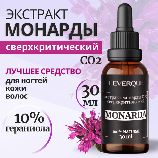 Масло монарды для ногтей - купить с доставкой по выгодным ценам в ...