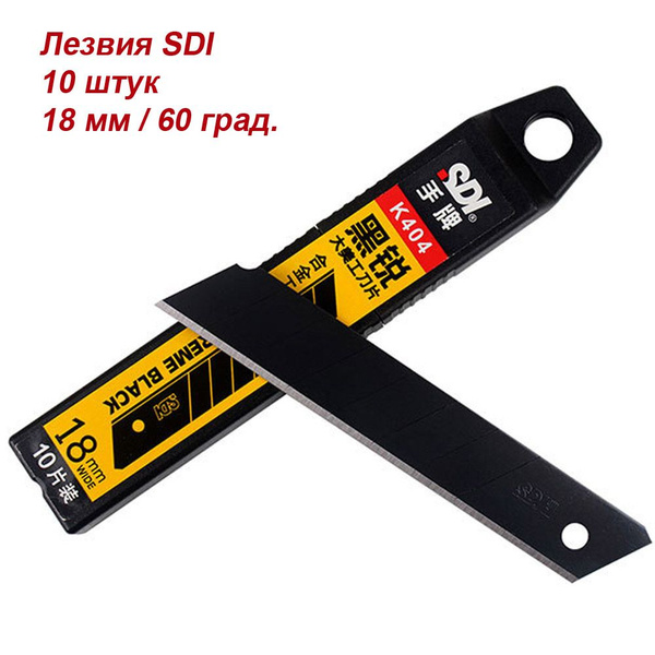 Лезвия для канцелярского ножа / SDI, 60 градусов, 18 мм / Экстра черные ...