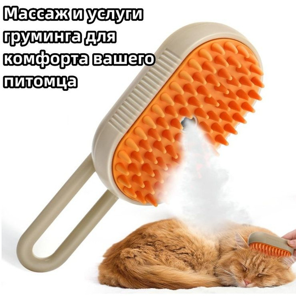 Паровая щетка для животных/Щетка для животных с паром - купить с ...