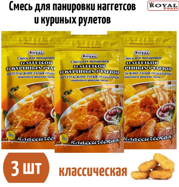 Панировка для наггетсов и курицы Классическая 210г Royal Food 3шт по ...